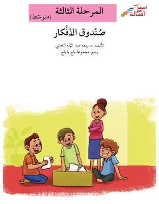 صندوق الأفكار 