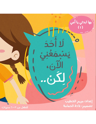 لا أحد يسمعني الآن، لكن