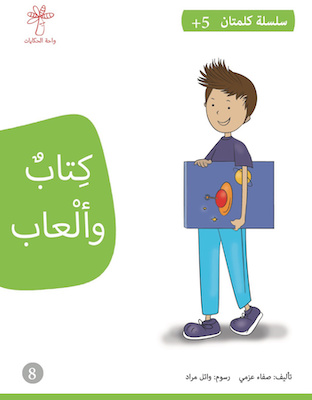 كتاب وألعاب