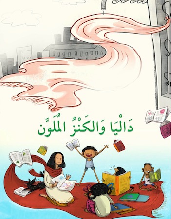 داليا والكنز الملون