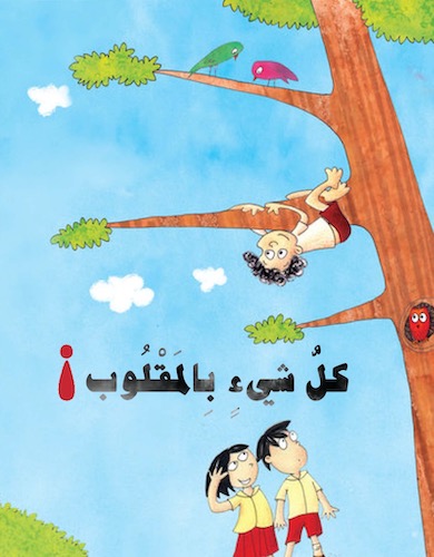 كل شيء بالمقلوب