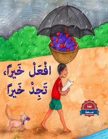 افعل خيرا تجد خيرا