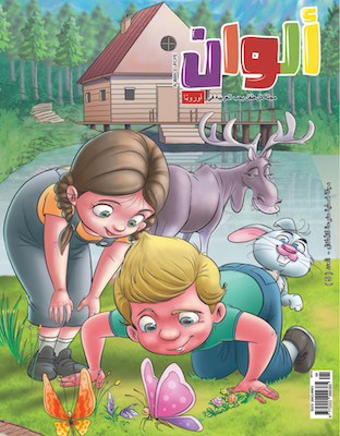 مجلة ألوان - العدد 5