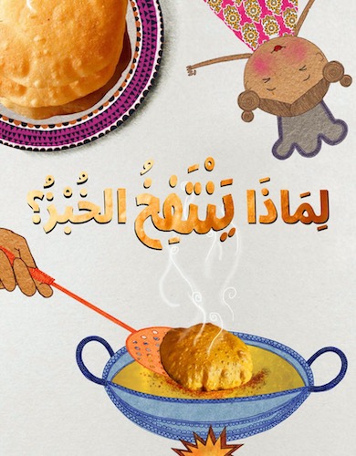 لماذا ينتفخ الخبز؟