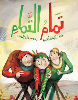 تمام التمام