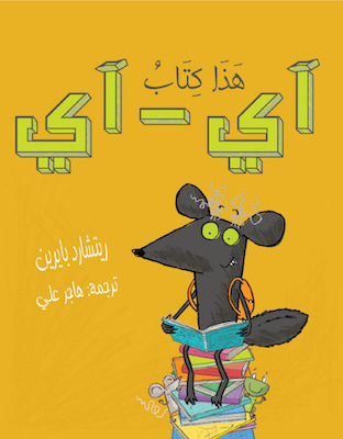 هذا كتاب آي آي