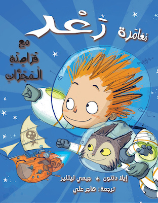 مغامرة رعد مع قراصنة المجرات