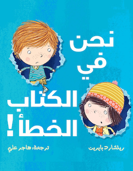 نحن في الكتاب الخطأ