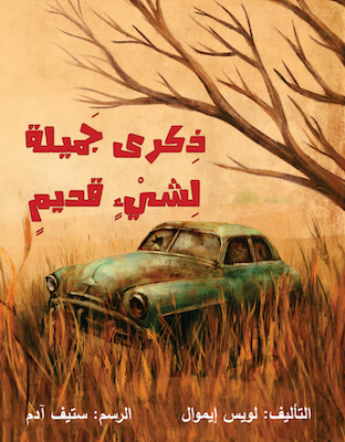 ذكري جميلة لشيء قديم