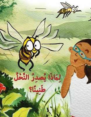 لماذا يصدر النحل طنينا؟