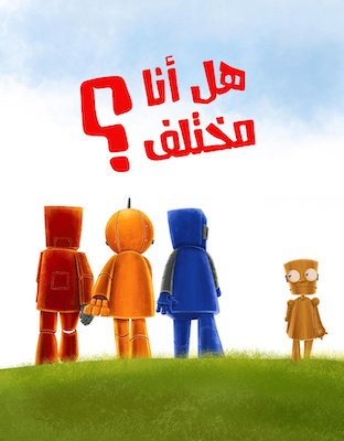 هل أنا مختلف؟