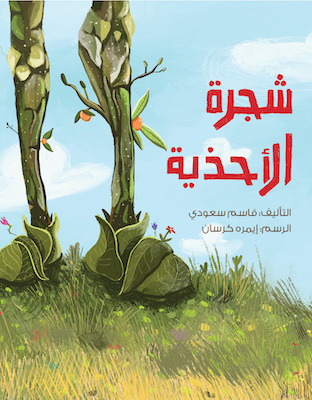 شجرة الأحذية