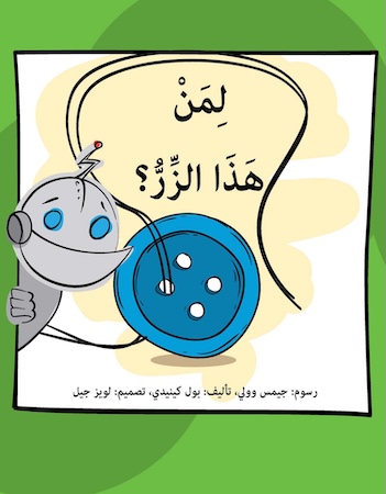 لمن هذا الزر؟