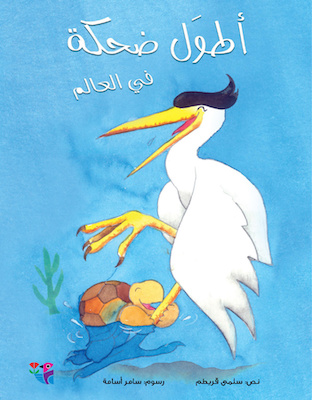 أطول ضحكة في العالم