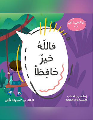 فالله خير حافظا