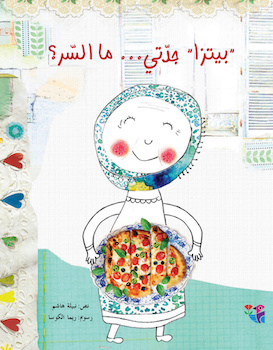 بيتزا جدتي ما السر؟