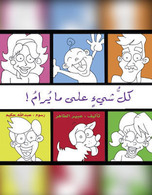 كل شيء على  ما يرام