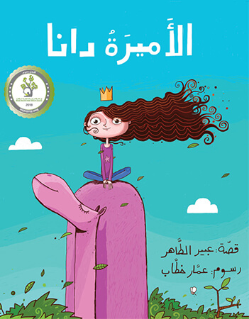 الأميرة دانا