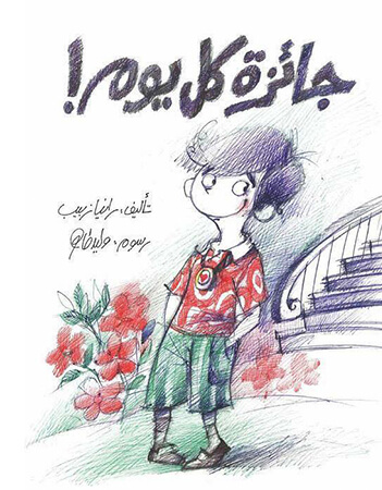 جائزة كل يوم 