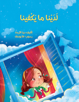 لدينا ما يكفينا