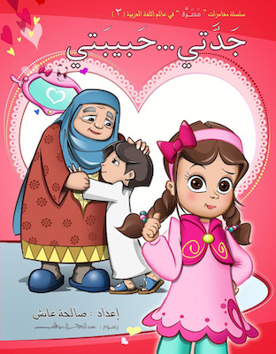 جدتى حبيبتى