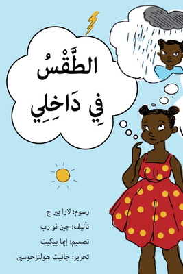 الطقس في داخلي