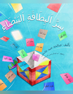 سر البطاقة البيضاء