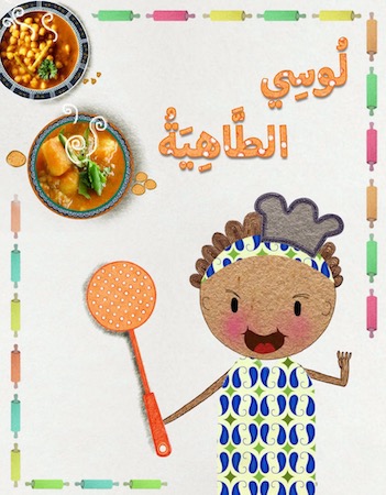 لوسي الطاهية 