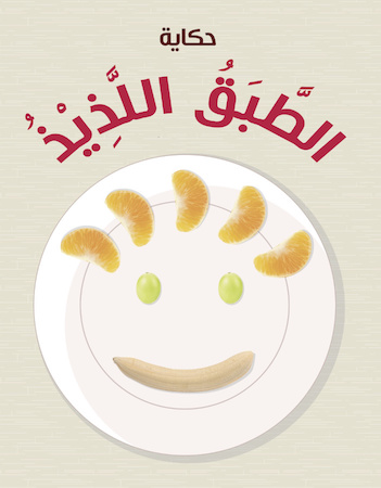 الطبق اللذيذ