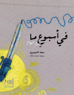 في أسبوع ما كان اليوم 