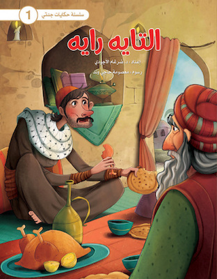 التايه رايه