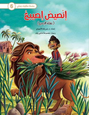 إنصيص إصيبع