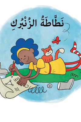 نطاطة الزنبرك