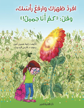 افرد ظهرك وارفع رأسك