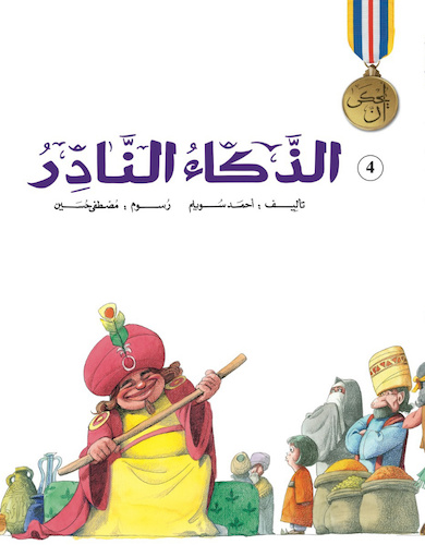 الذكاء النادر