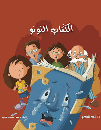 الكتاب النونو