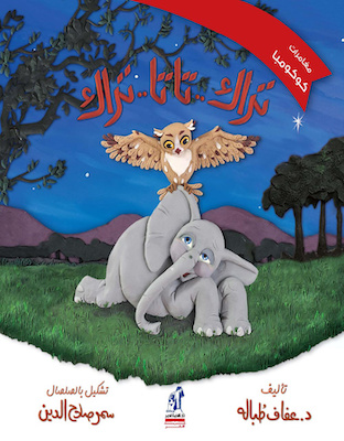 تراك.. تاتا.. تراك