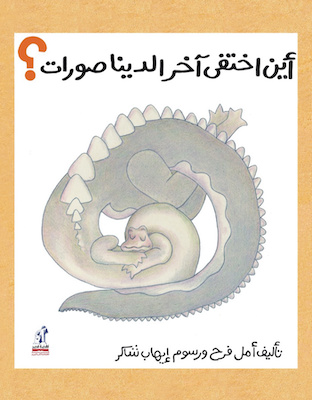 أين اختفى آخر الديناصورات؟