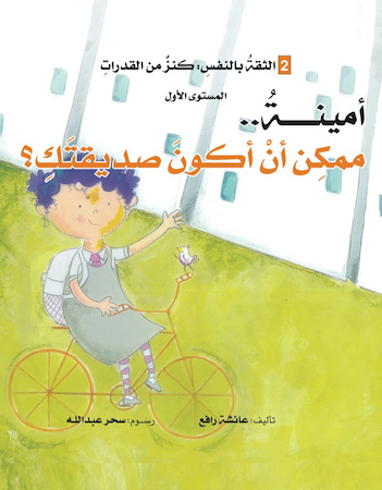 ممكن أن أكون صديقتك؟