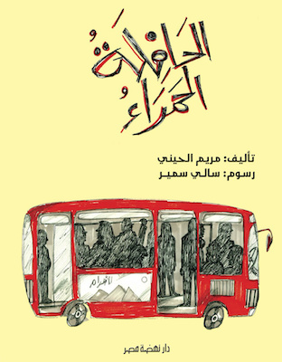 الحافلة الحمراء