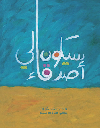 سيكون لي أصدقاء