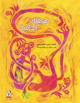 طريقتك الخاصة 