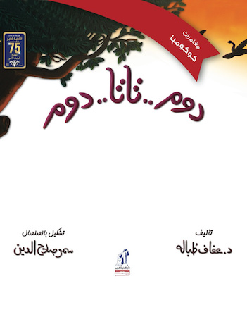 دووم.. تاتا.. دووم