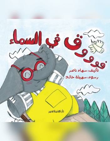 فوووق في السماء