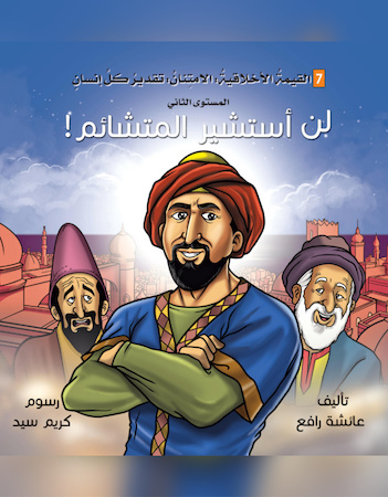 لن أستشير المتشائم