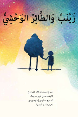 زينب والطائر الوحشي