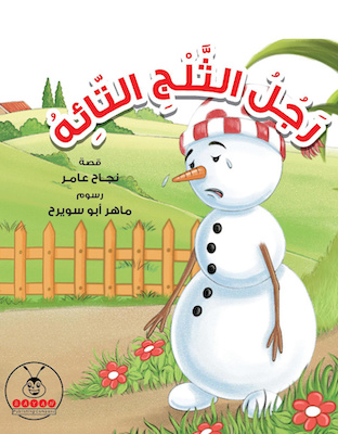 رجل الثلج التائه