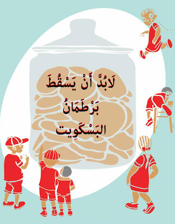 لا بد أن يسقط برطمان البسكويت 