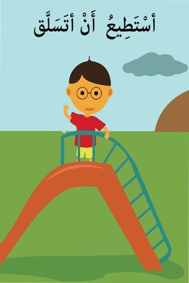 أستطيع أن أتسلق