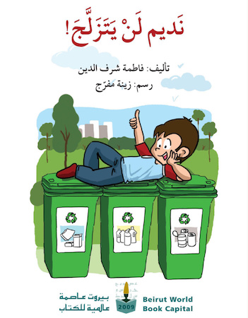 نديم لن يتزلج